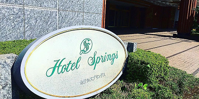 【ディズニー旅に便利】ホテルスプリングス幕張とは?アクセスが便利な幕張エリアの人気ホテル!