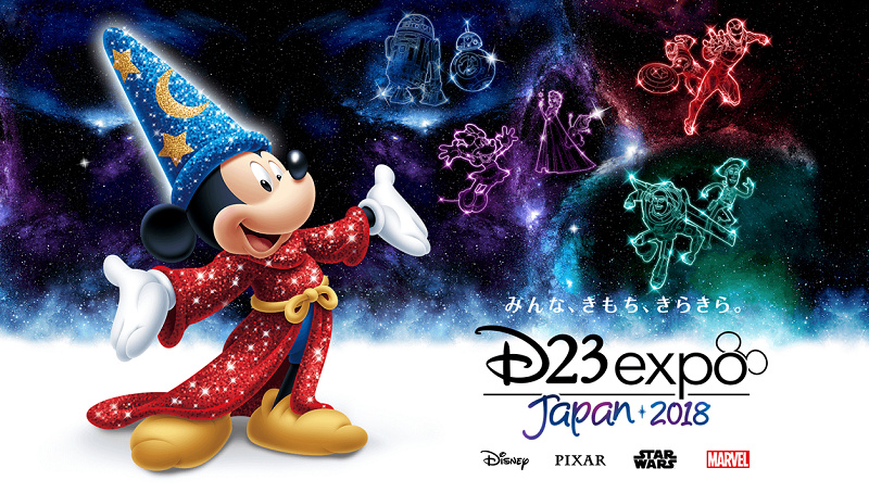 東京開催ディズニー特別イベントD23 Expo Japan2018！グッズやチケット、日程情報も