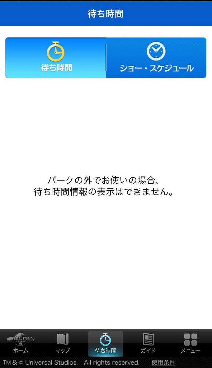 比較 Usj待ち時間アプリを使ってみた 公式vs非公式 使いやすいのはどっち メリットデメリットも