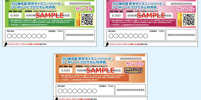 【ディズニーコーポレートプログラム】ディズニーチケットをお得に買える福利厚生プログラム!使い方まとめ!