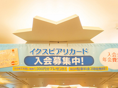 イクスピアリカード 便利で特典たくさん ディズニー好きにおすすめの年会費無料のクレジット