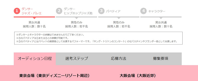 必見 ディズニーダンサーのオーディション 仕事内容まとめ 合格への