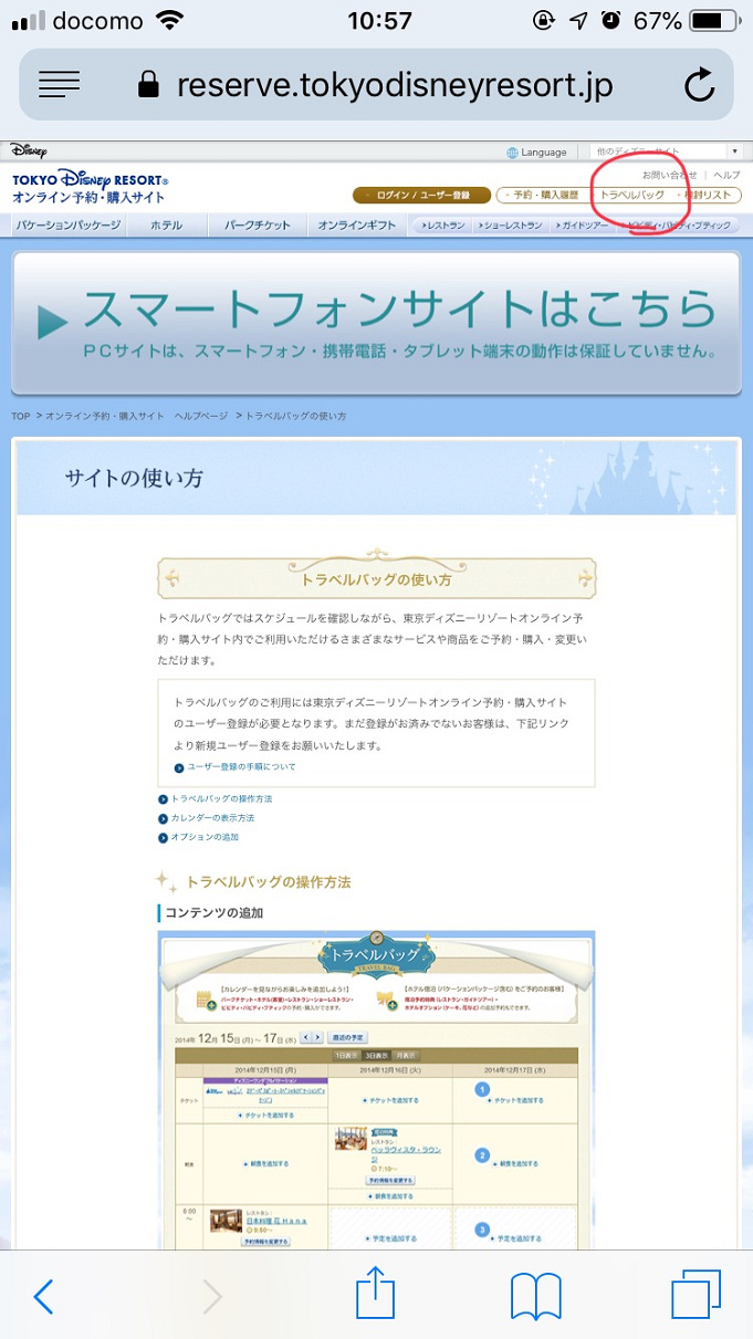 ディズニーオンラインに繋がらない 予約サイトにアクセスするための4つの対処法