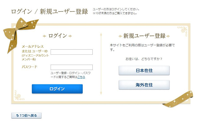 ディズニー トラベルバッグとは 時間割感覚で予約が組める便利サービスの使い方