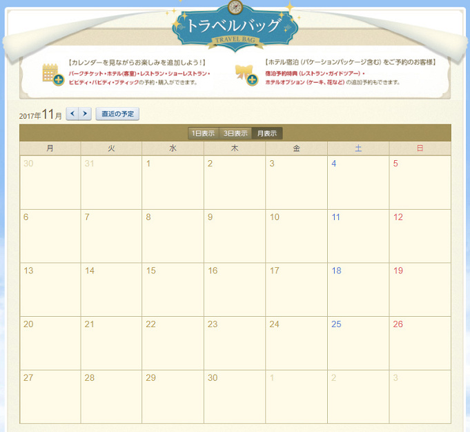 ディズニー トラベルバッグとは 時間割感覚で予約が組める便利サービスの使い方