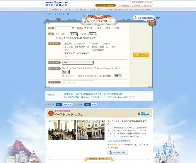 必見 ディズニーランドのレストラン当日予約情報 予約方法 コツまとめ