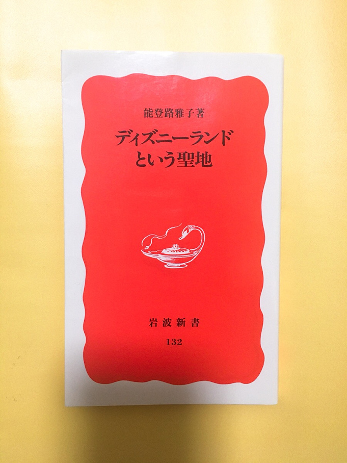 年末年始に読みたい ディズニーがより好きになる本5選 読んでからディズニーに行くと100倍楽しめる