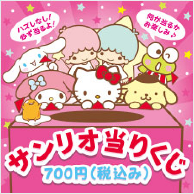 サービス終了 サンリオフレンドシップクラブとは 移行後の Sanrio についても