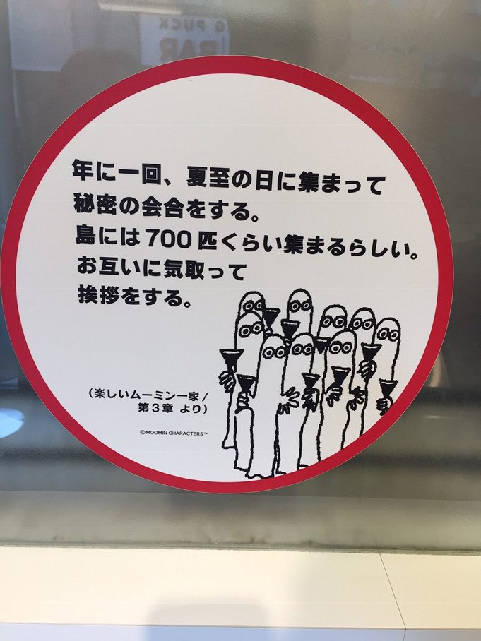 キャラ解説 ニョロニョロの正体は ムーミンに登場する白い生物の生態を徹底分析