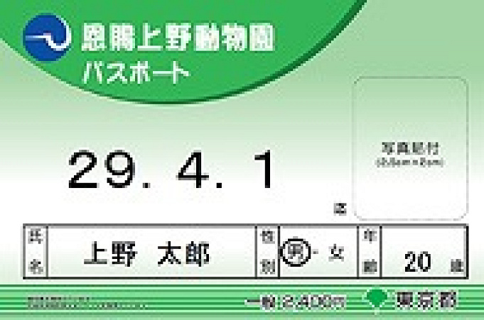 21 上野動物園の料金はいくら 1日チケット料金 年間パスポート 無料で入場できる日まとめ