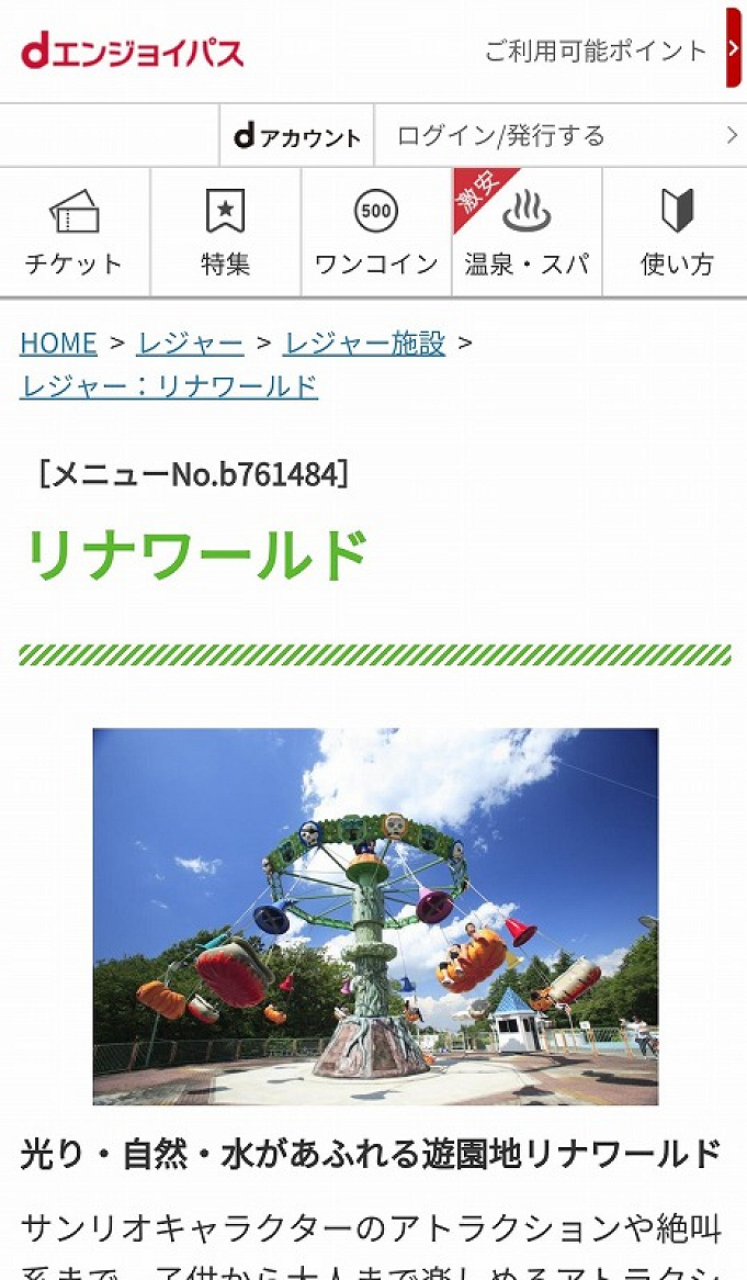 21 山形県のリナワールドの料金はいくら 入場料金 アトラクション利用料 割引方法まとめ