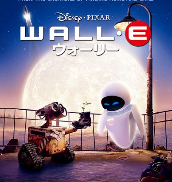 ピクサー映画 Wall E ウォーリー あらすじ キャスト 環境をテーマにしたロボットが主人公の物語