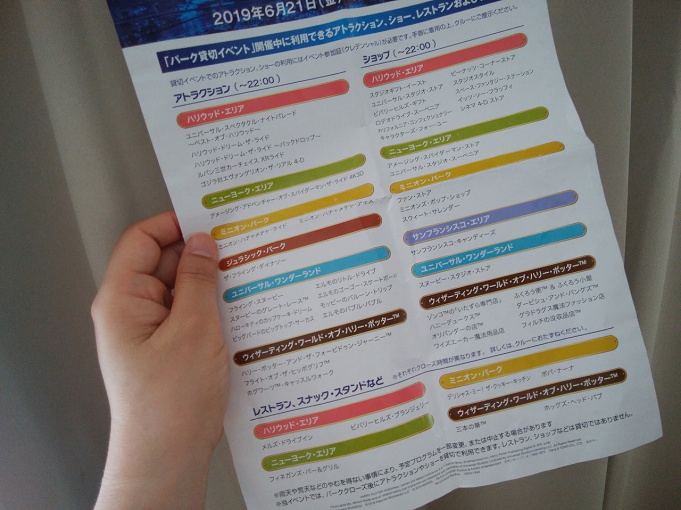 19年6月 Usjの貸切イベント体験レポ 参加方法 当日のパークの様子や混雑 感想や特典も