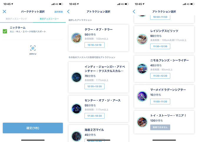 ディズニー アプリ ファスト パス 使い方 ディズニー公式アプリでファストパスの取得が可能に パーク内ならスマホでいつでもどこからでも取れる 使い方 解説します