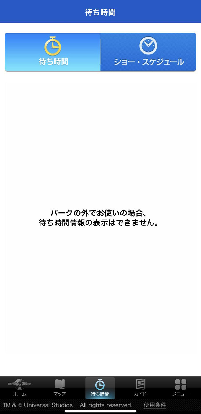 ユニバ Usj公式 非公式アプリの使い方 おすすめポイントまとめ 無料アプリを活用しよう