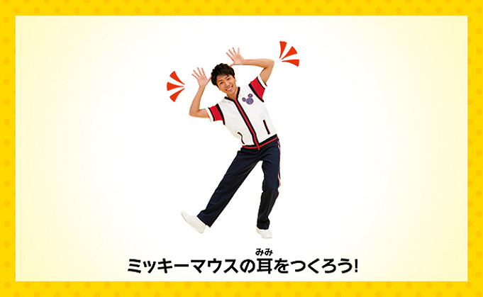 新プログラム ジャンボリミッキー の振付を徹底解説 ダンス画像 動画で振付をマスターしよう