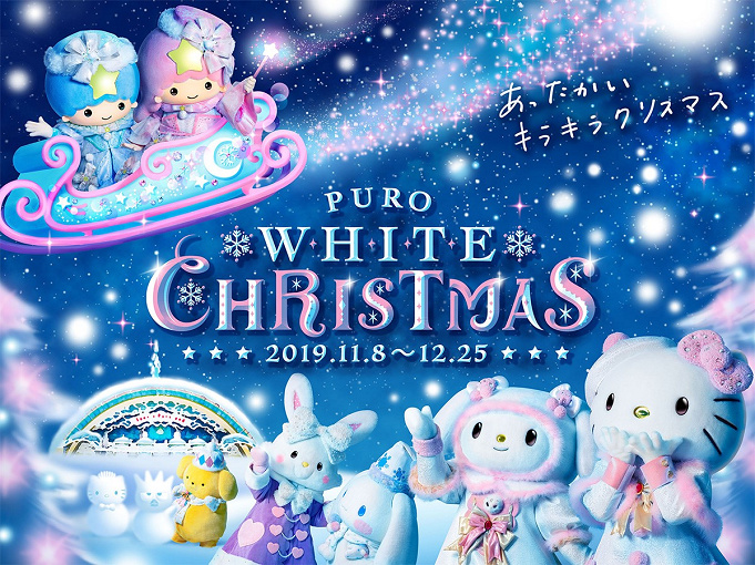 19 ピューロランドのクリスマスイベントまとめ 開催期間 ショー グッズ 限定メニューを紹介