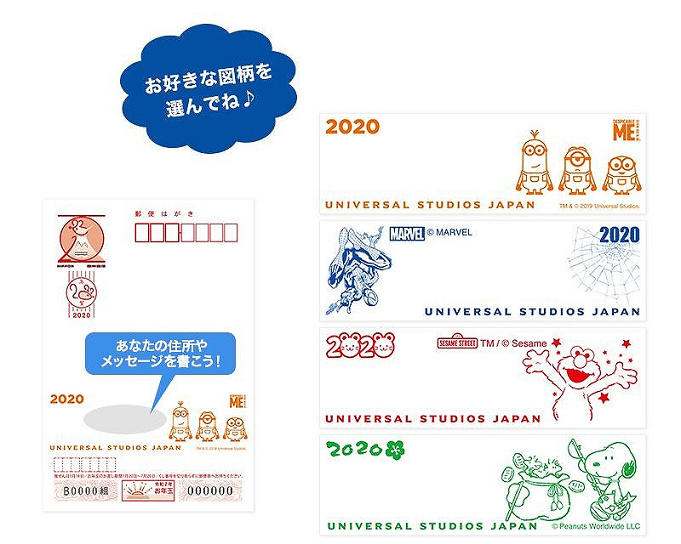 Usjオリジナル年賀状 デザイン 値段 販売場所 無料で押せるキャラスタンプの設置場所