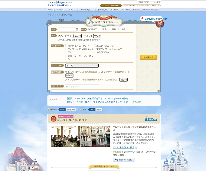 ディズニーランド レストラン予約方法まとめ いつから予約可能 当日予約やキャンセルについても
