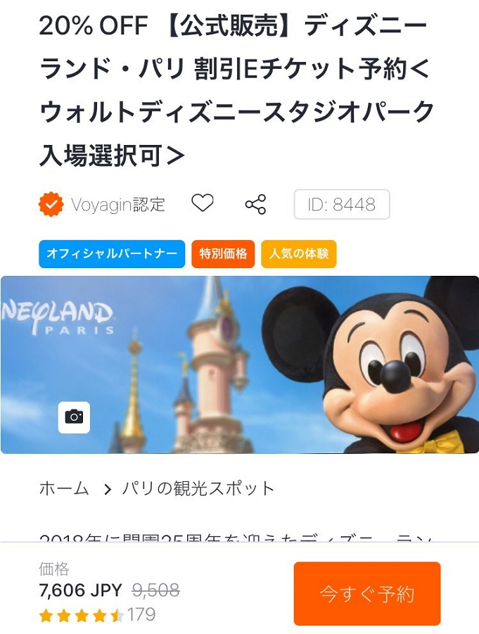 割引 ディズニーランドパリチケット値段 種類 購入方法まとめ 安く買う方法も