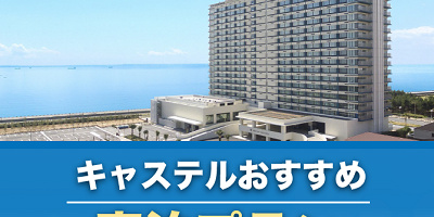 【期間限定】東京ベイ東急ホテルおすすめ宿泊プラン4選!学生グループ旅行や家族旅行をもっとお得に!