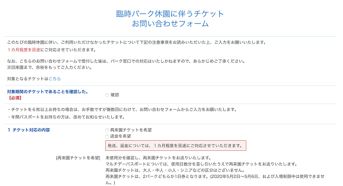 チケット 払い戻し ディズニーランド 東京