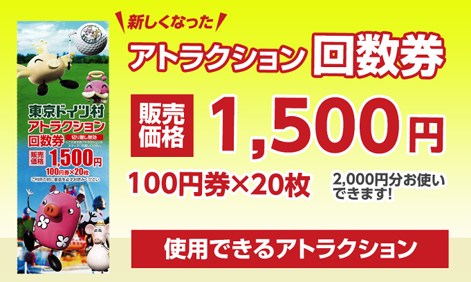 21 東京ドイツ村の料金 割引方法 最大1 800円オフ 通常入園料 年間パスポート 割引情報まとめ