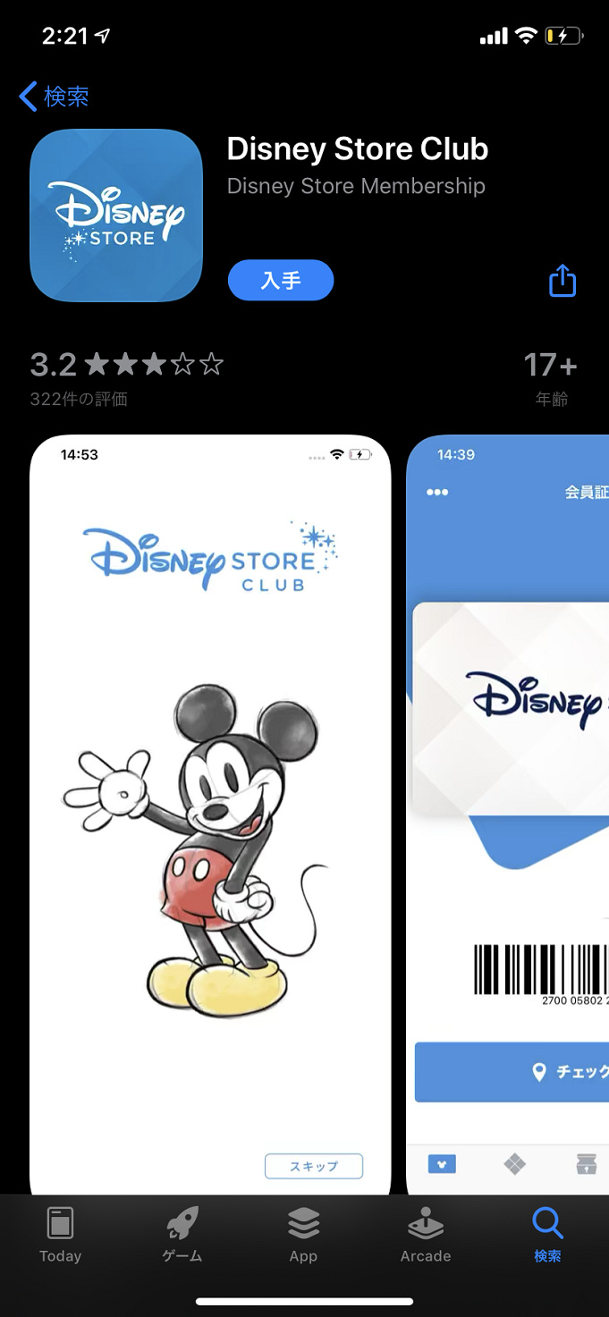 Shopdisney ショップディズニー とは ディズニーストアオンラインが名称変更 変更点などまとめ