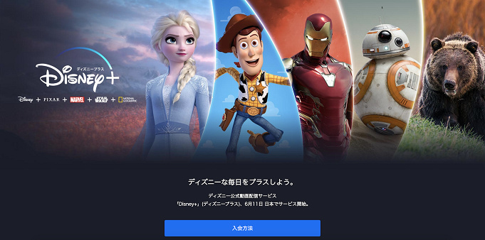 ディズニープラス Disney 定額制動画配信サービス ムーラン 独占配信決定