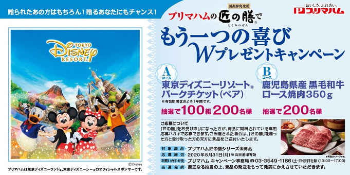 ディズニーの懸賞 狙い目の懸賞 当選のコツ 開催中の懸賞リストまとめ チケットや宿泊を当てよう