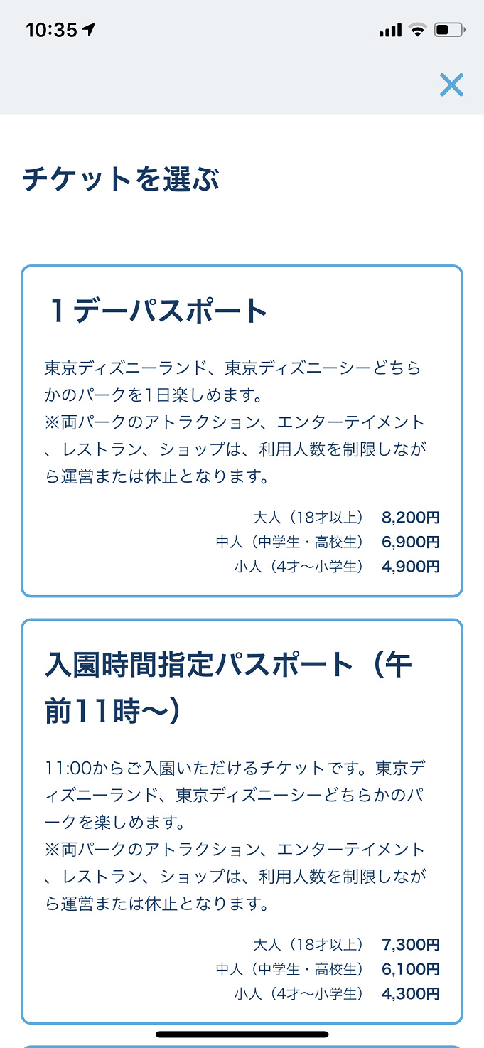 ディズニーシー チケット購入方法まとめ 実際に購入できた方法とは