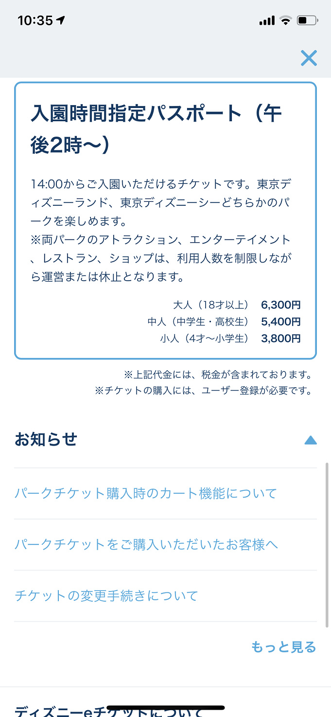 ディズニーシーのチケット 種類 値段 販売場所まとめ コンビニでも販売再開