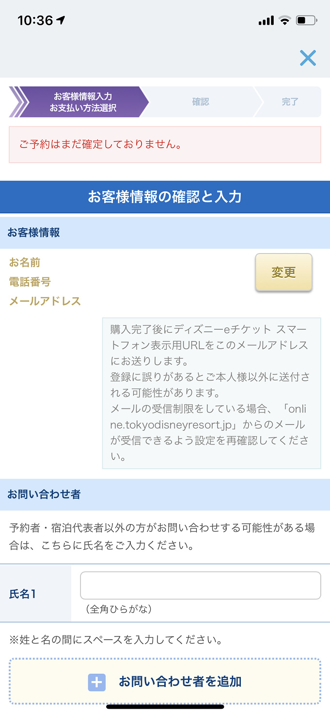 更新 ディズニーチケット予約攻略法 予約できたポイントを徹底解説