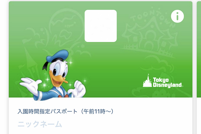 ディズニーチケットの日付指定変更 手数料 変更場所まとめ チケット料金の払い戻し不可