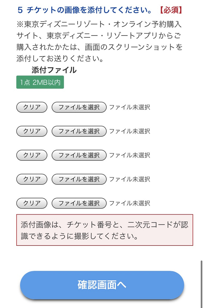 必見 ディズニーチケット対応webフォームとは 払い戻し方法 対象チケットまとめ