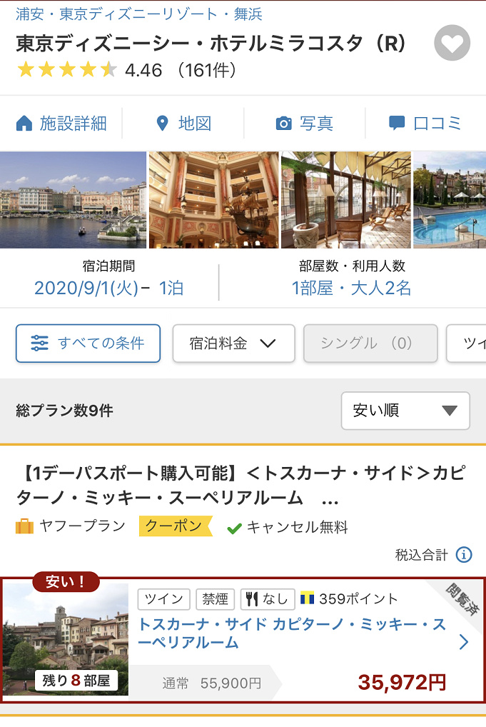 Gotoトラベル ディズニー直営ホテルを予約できるサイト比較 ミラコスタなど人気ホテルに安く泊まる方法