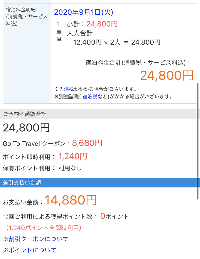 Gotoトラベル Usjオフィシャルホテルのチケット付プランを半額以下で予約する方法