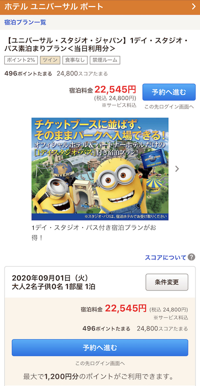 Gotoトラベル Usjチケット付きホテルを半額以下で予約する方法
