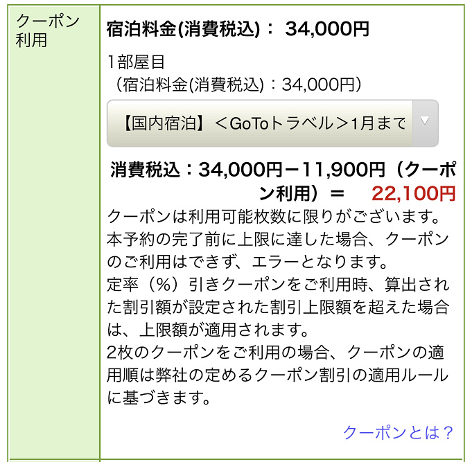 Goto対応 ディズニーチケット付きオフィシャルホテルを予約 値段 割引方法を調査