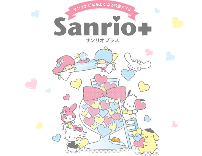 サービス終了 サンリオフレンドシップクラブとは 移行後の Sanrio についても