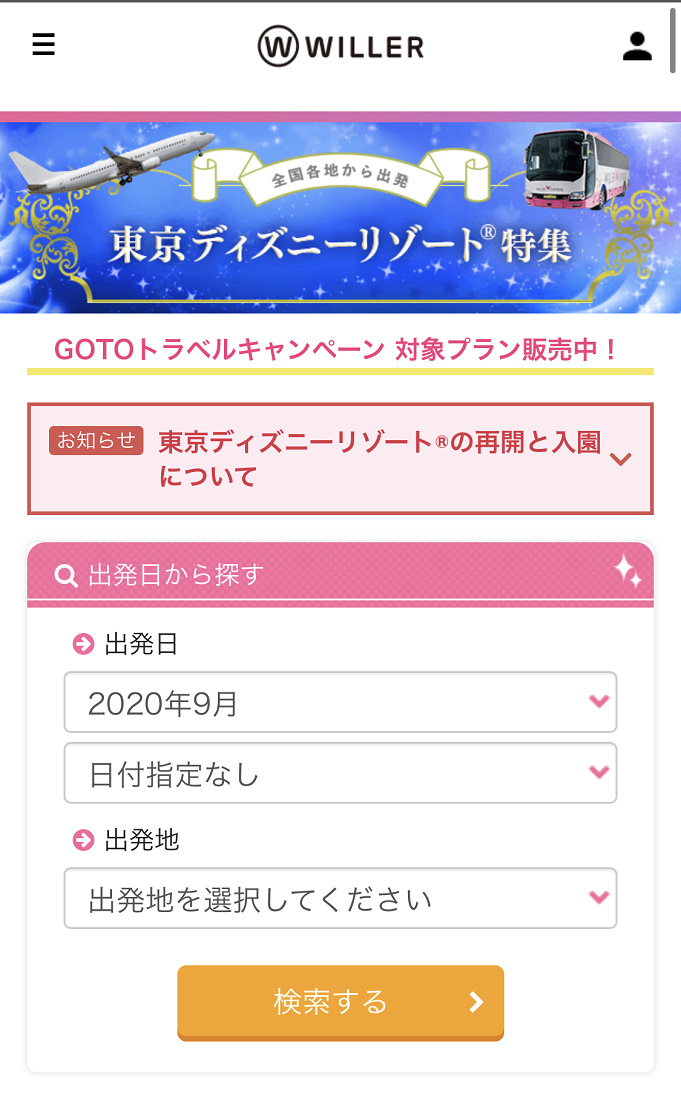 旅費半額 Gotoトラベルで日帰りユニバ 対象のサイトや予約方法まとめ おすすめ日帰りプランも