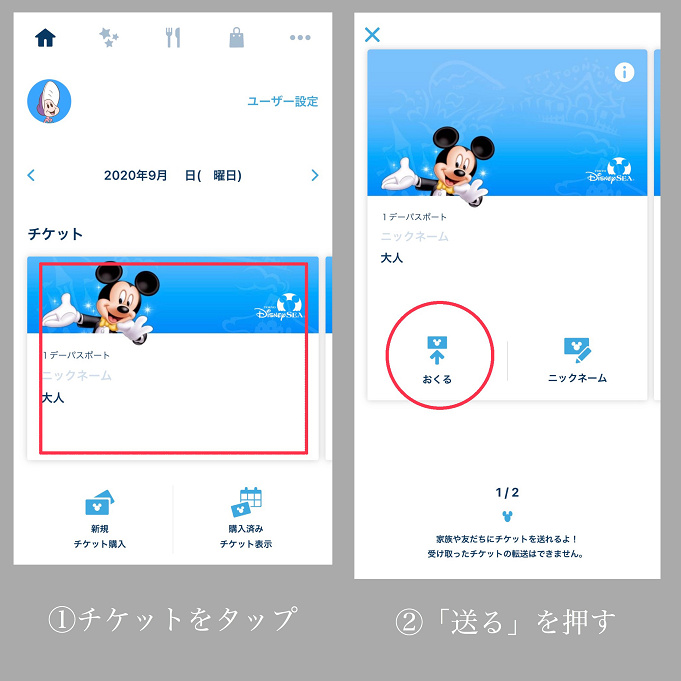 必見 ディズニーチケットの送り方 受け取り方は 受け渡し方法まとめ Lineを使った方法をご紹介