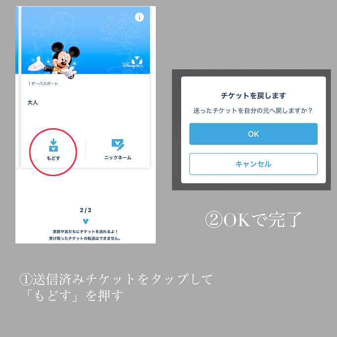 必見 ディズニーチケットの送り方 受け取り方は グループ作成の使い方まとめ Lineで簡単共有