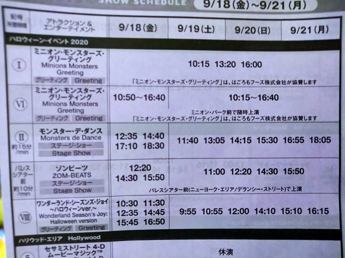 Usj ハロウィンショー モンスターデダンス 鑑賞レポ ユニモンやラタタにも注目 開催時間 場所も