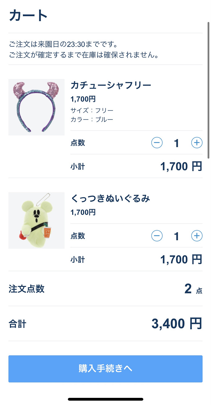 ディズニーオンラインストア アプリ通販の使い方まとめ 入園当日23 45まで利用可能 年パスでも購入可