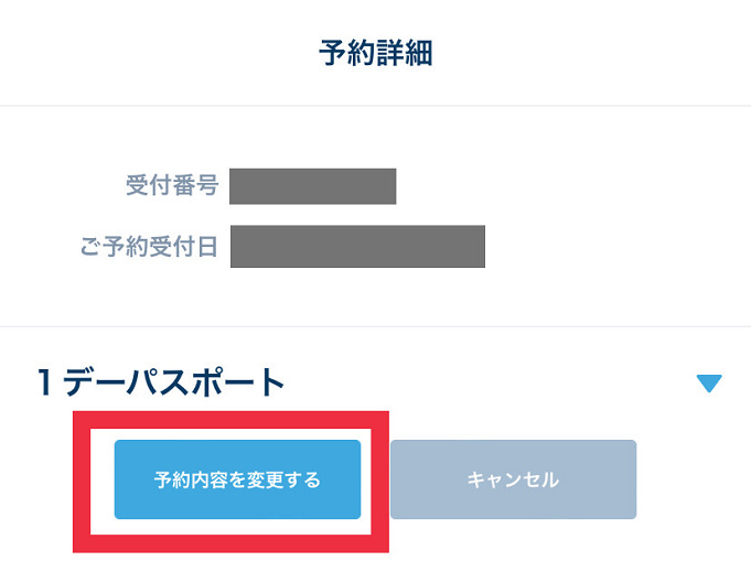 3 3最新 ディズニーチケットの日付変更方法まとめ 入園日を過ぎてもok 手順や変更できる回数は