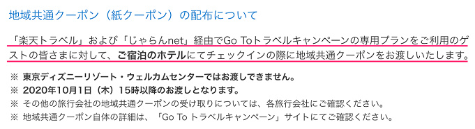 10月版 Gotoトラベルでディズニーホテルに最安で宿泊する方法 ミラコスタ ディズニーランドホテル アンバサダーホテルも対象