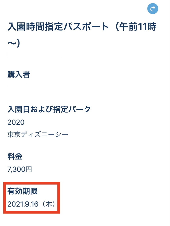 7月最新 ディズニーチケット変更方法まとめ