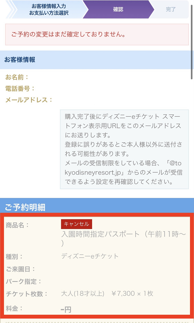 7月最新 ディズニーチケット変更方法まとめ