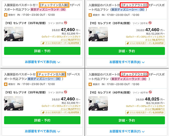 21 Gotoトラベルでディズニーホテルを予約する方法 ミラコスタ ディズニーランドホテル アンバサダーホテルも対象
